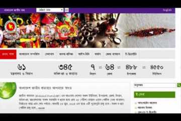 বিশ্বের সর্ববৃহৎ ওয়েবপোর্টাল বাংলাদেশে